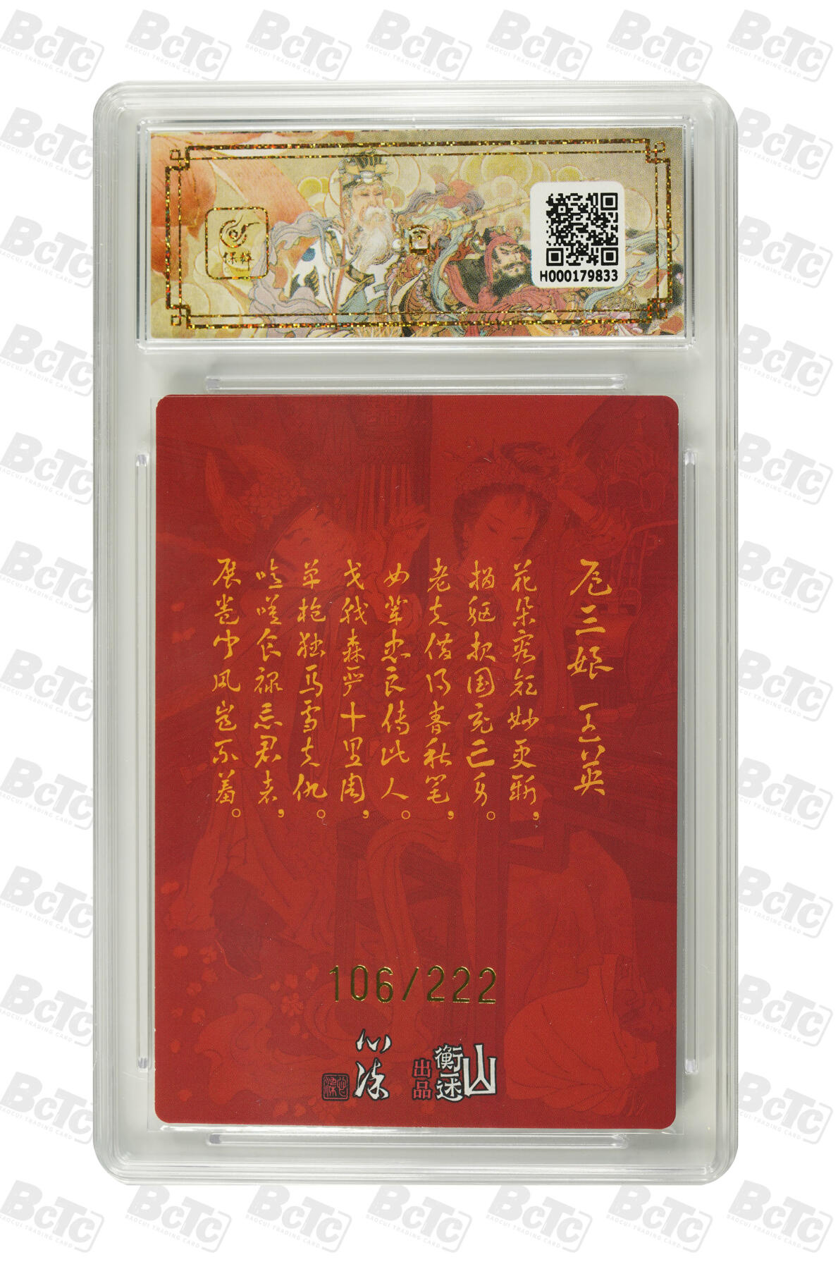 阳大大卡牌超级大甩拍第61期（周五晚上九点截拍，持续收拍品，进群福利早知道） 【10分亲签】 神缘造像 九路财神 心染 扈三娘 王英（亲签）106/222