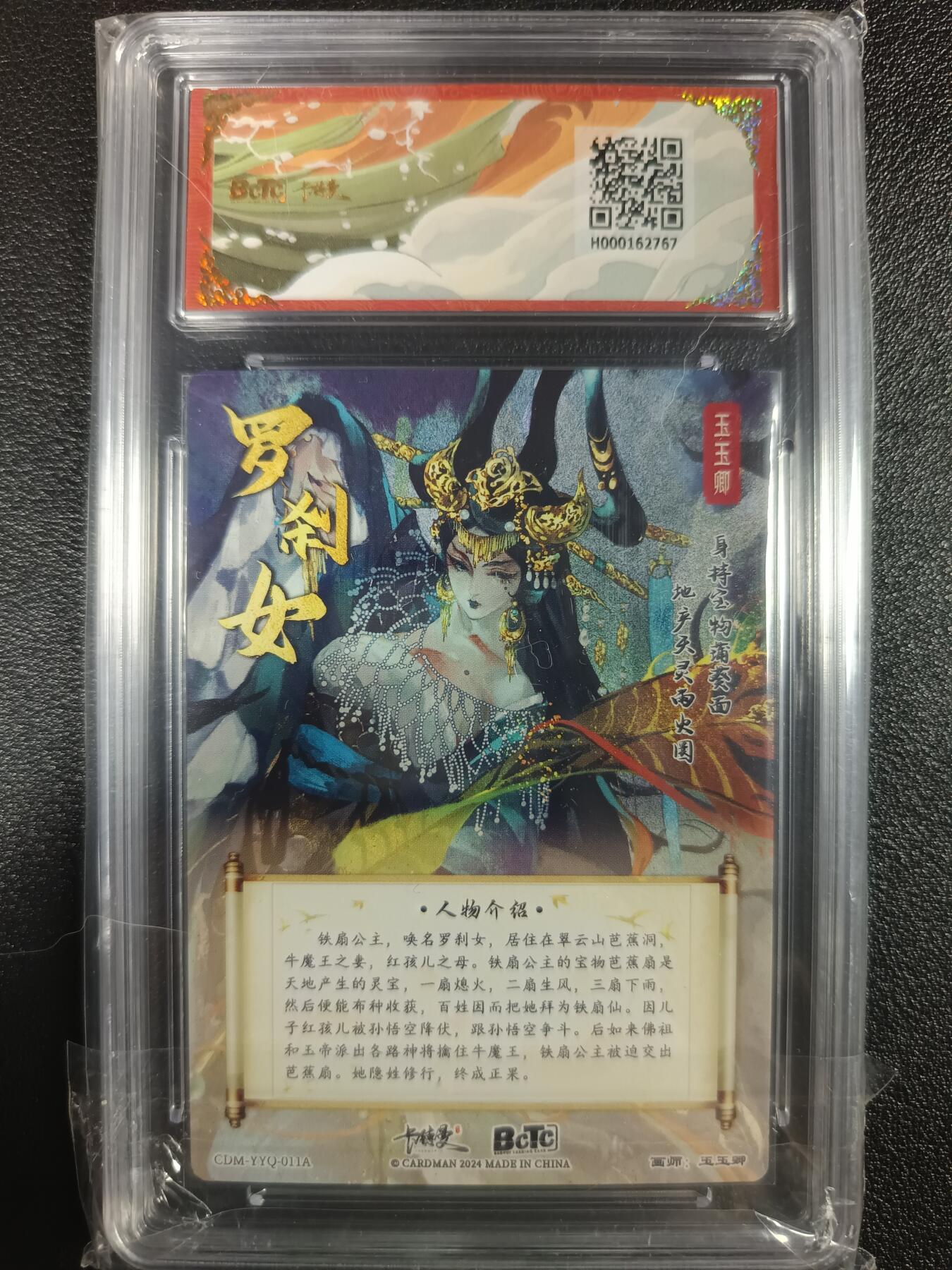 天玑星卡拍第一百零四期《7.14周一截拍》持续收拍收评中 满赠卡需备注 卡德曼 玉玉卿 武韵红颜（西游礼盒）铁扇公主 折光粗闪 保粹9.5
