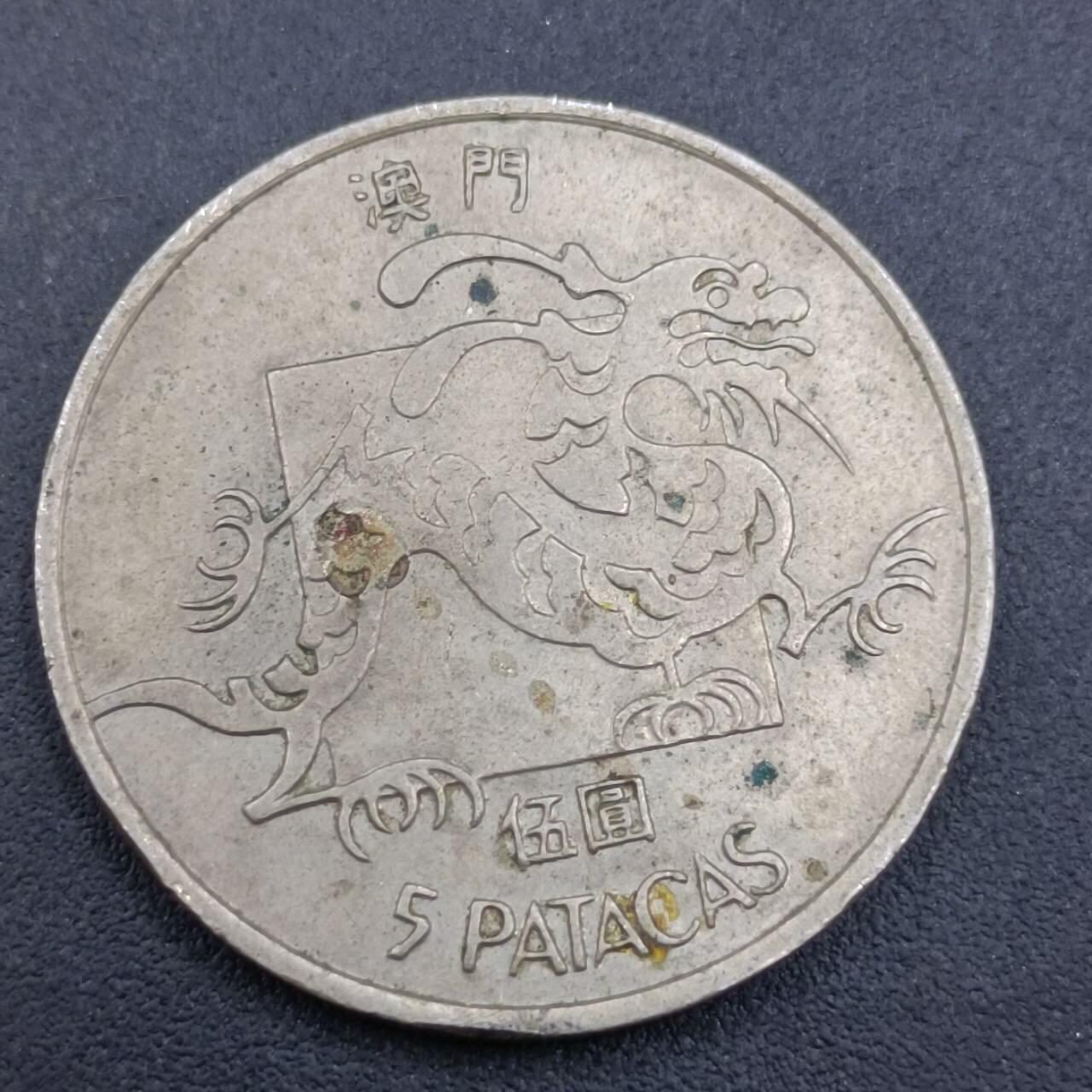【淘币小摊】实时拍第六百八十拍  散币场  满百包邮可预留二周 每周一统一发货   澳门1982年龙五圆