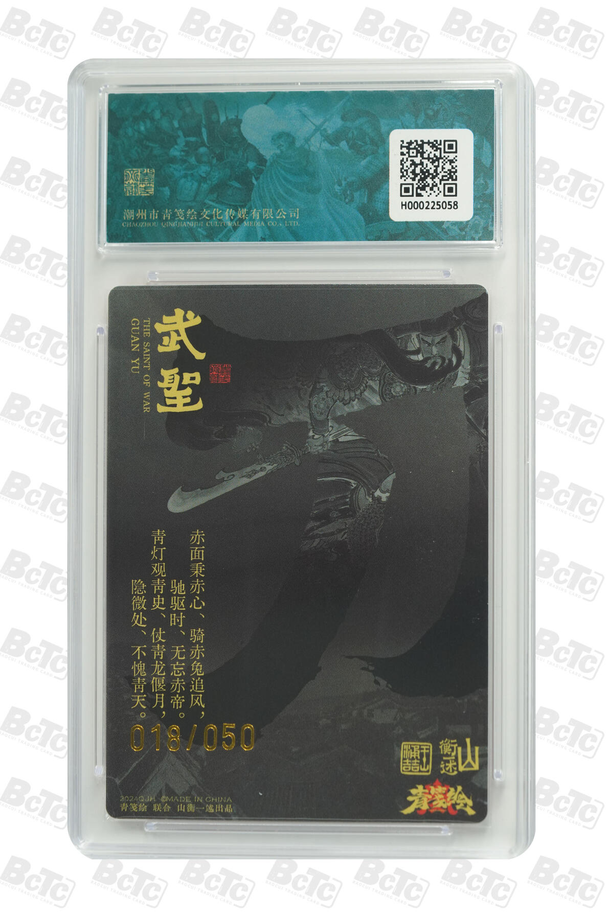 阳大大卡牌超级大甩拍第61期（周五晚上九点截拍，持续收拍品，进群福利早知道） 【亲签】山衡一述 书影映画1 关羽字云长 王涌喆 限编亲签 018/50