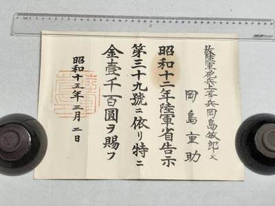 小驴勋章奖章收藏7月12日星期六晚18点拍卖（有偿代拍送拍规则在简介最后，参拍须阅读规则后再参拍，关系到运费包装发货时效真假辨别等关键信息，个人微信码在最后一个拍品） - 昭和十五年冈岛的爸领抚恤金领票一张