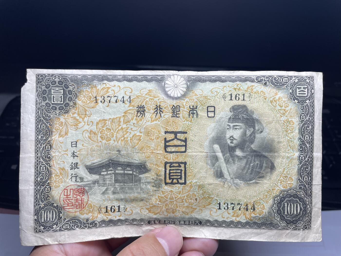 2025年集古藏今外币拍卖第六期-第10场—（总第250拍-纸币专场），本期拍完结算一次，发货时间2-3天，休息几天后继续新的一期拍卖。 日本银行券100元01