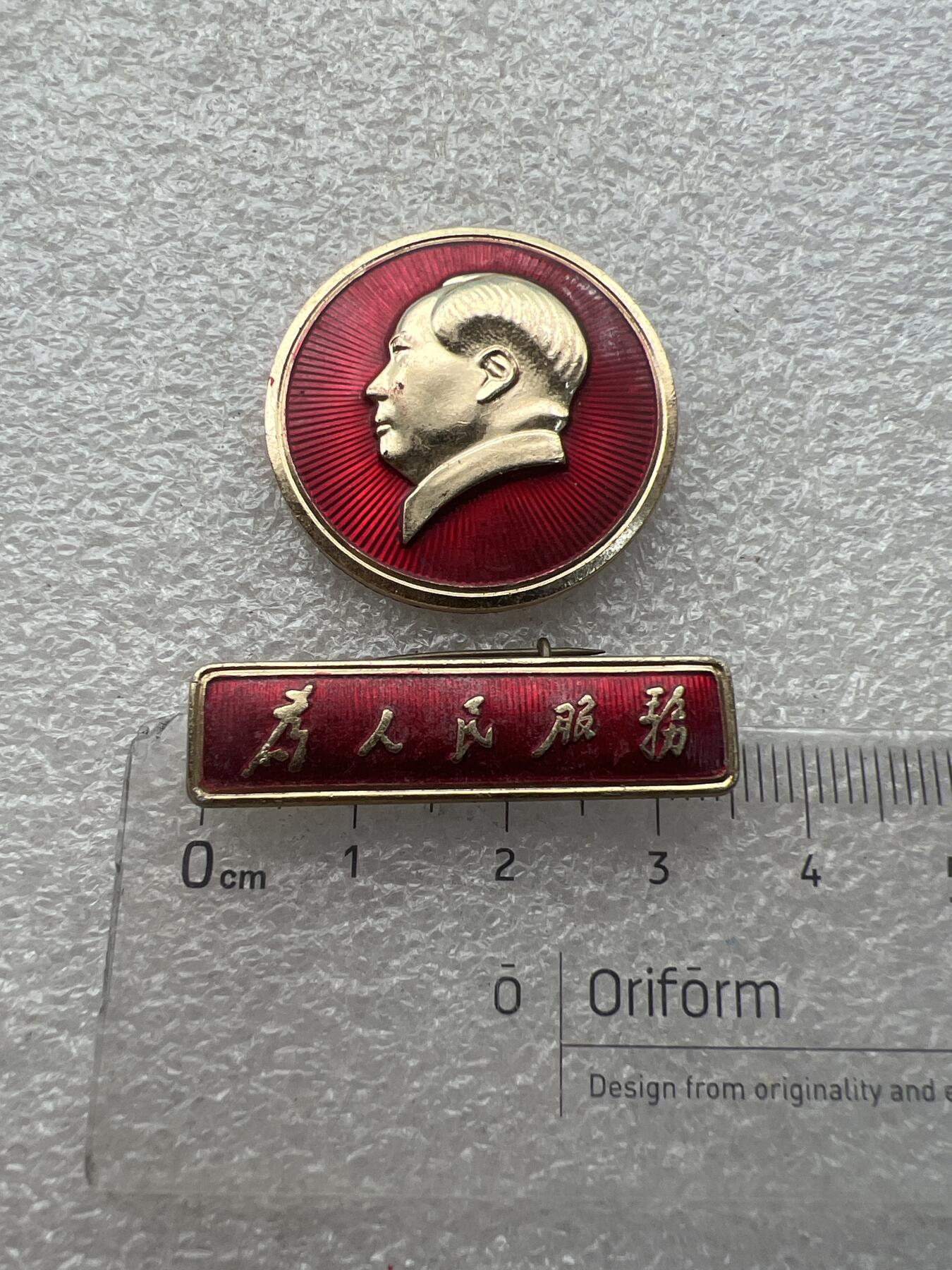 真品像章纪念章 真品像章纪念章