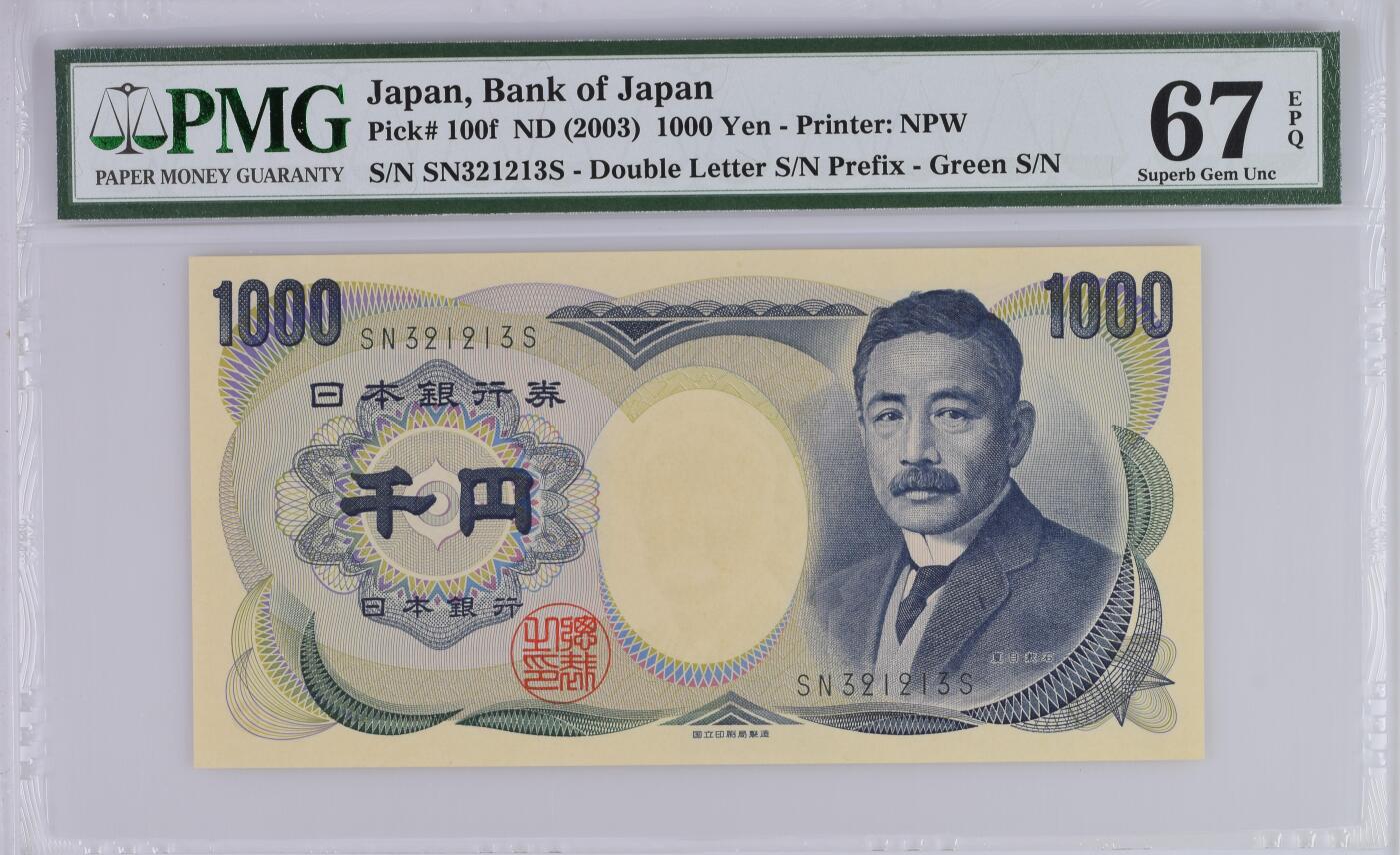 《艾美收藏》第204期-7.13周日外币精选 日本2003年1000日元PMG67E亚军分数三123组合双字母冠绿字 Pick#100f