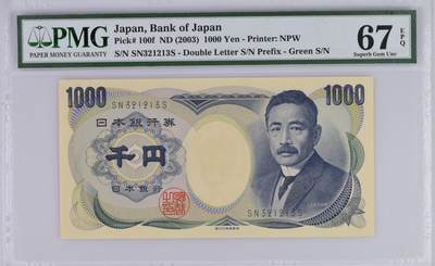 《艾美收藏》第204期-7.13周日外币精选 - 日本2003年1000日元PMG67E亚军分数三123组合双字母冠绿字 Pick#100f