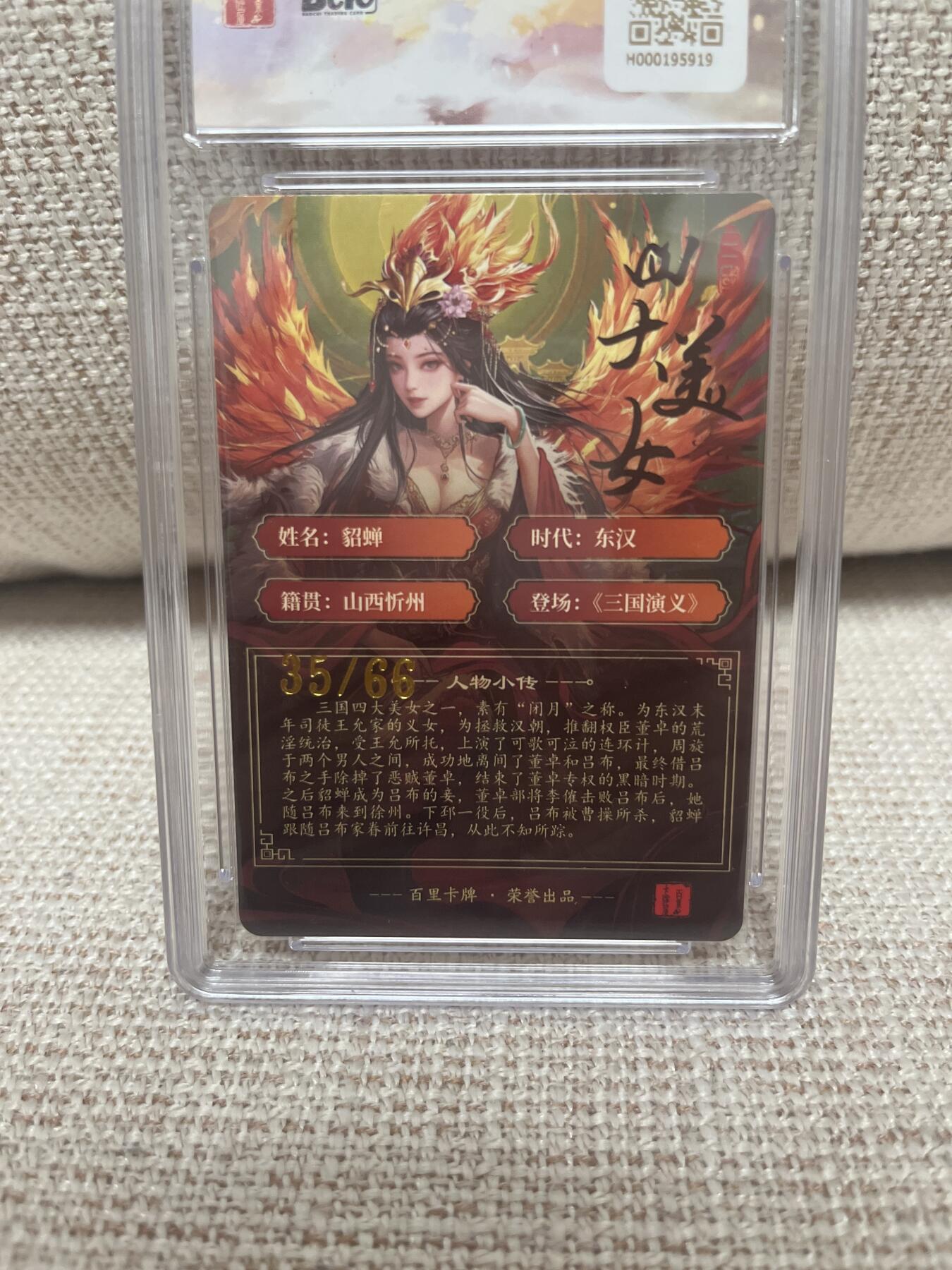 卡德曼，燎原，一沓文化，百里 【亲签35/66】千州 貂蝉 10 百里&虎啸龙呤三国