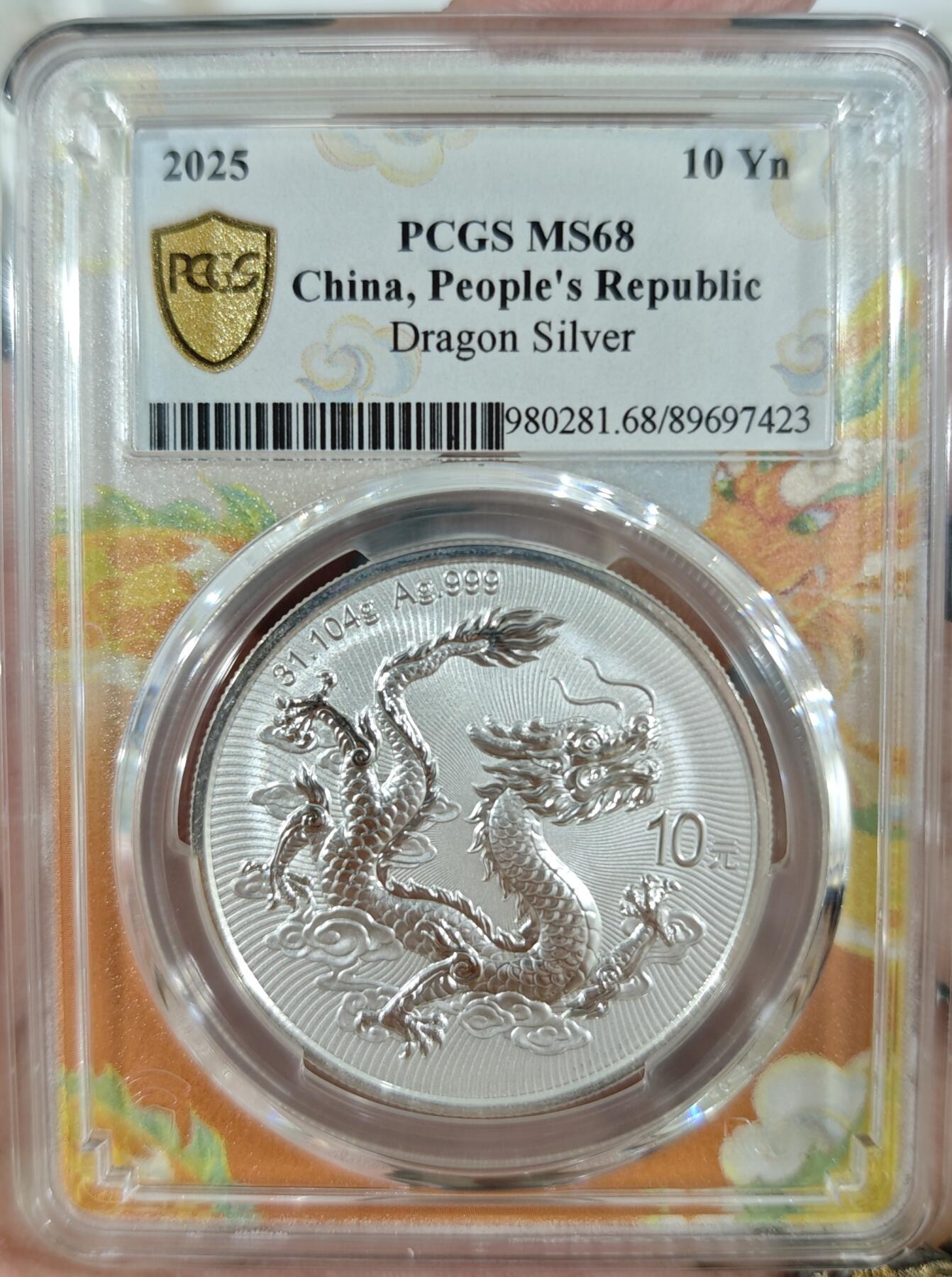 梧彩钱庄捡漏拍7月 2025 中国龙银币