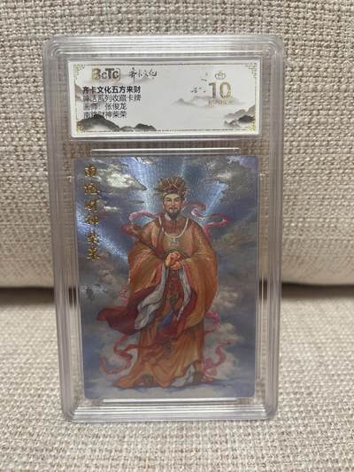 卡德曼，燎原，一沓文化，百里 - 【折光】张俊龙 南路财神柴荣 10星 齐卡文化&五方开财