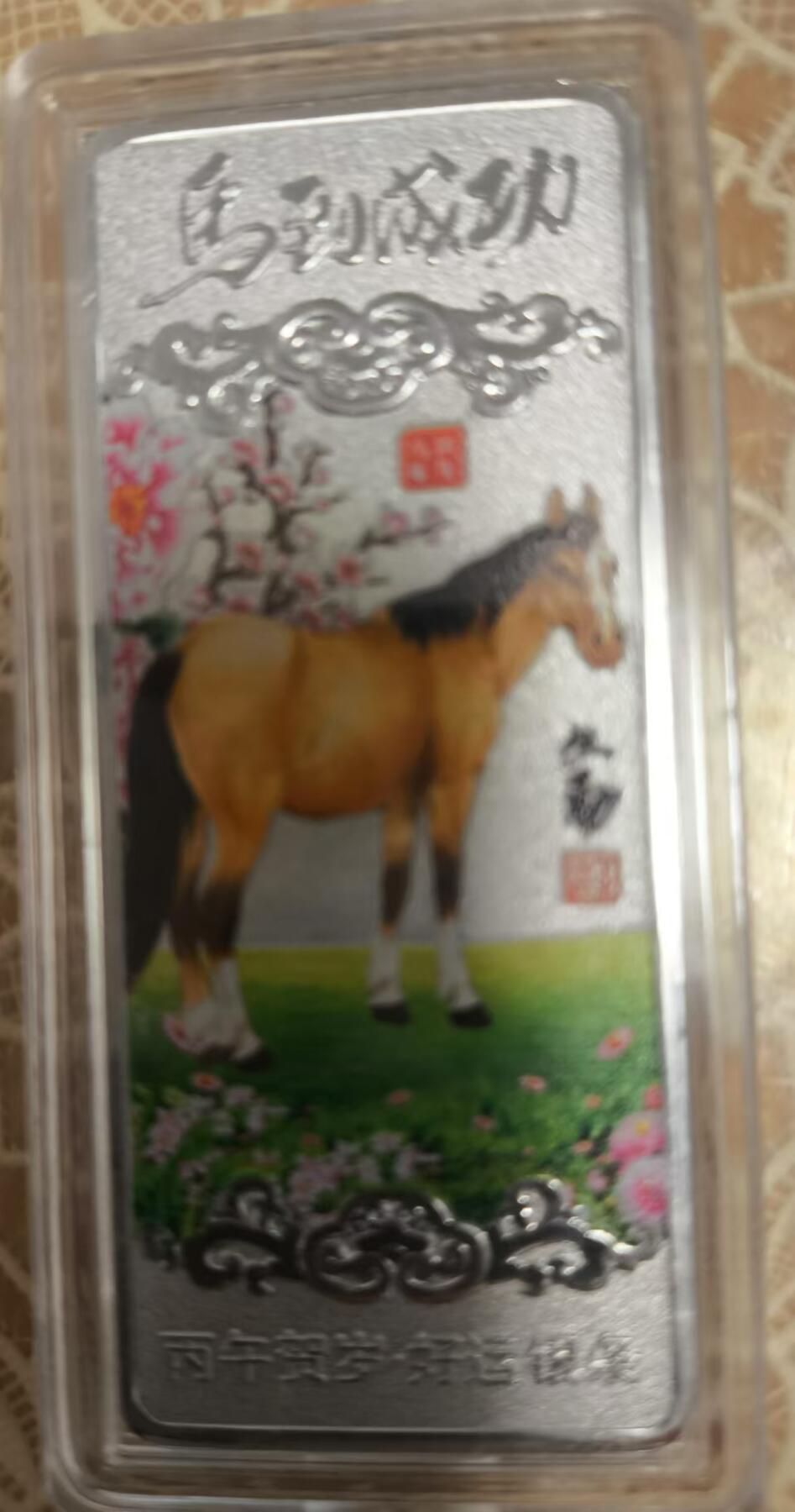 开心放漏，无佣金 2026马年银条纪念章 彩色十二生肖纪念收藏 