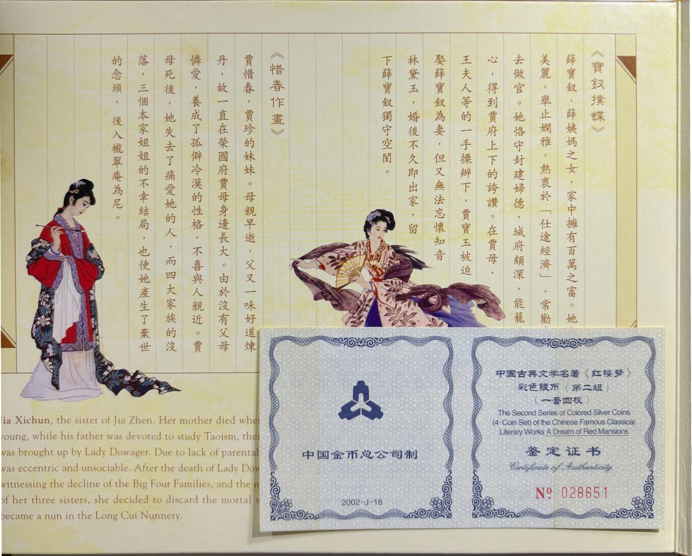 【雨安】【世界币章100期】2025-07-12 周六 19:30 保真 8秒倒数自动落锤 高效拍卖 中国红楼梦彩银套币3组 12枚彩银纪念币