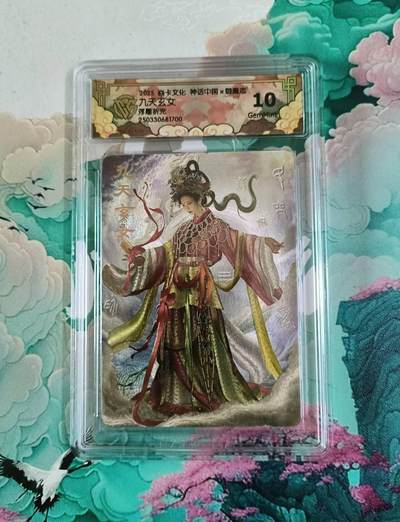 龙虎卡牌第四五场 （无佣金，满120包邮，欢迎送拍） - 浮雕折光评级卡 焱卡 御魔志 九天玄女 10分