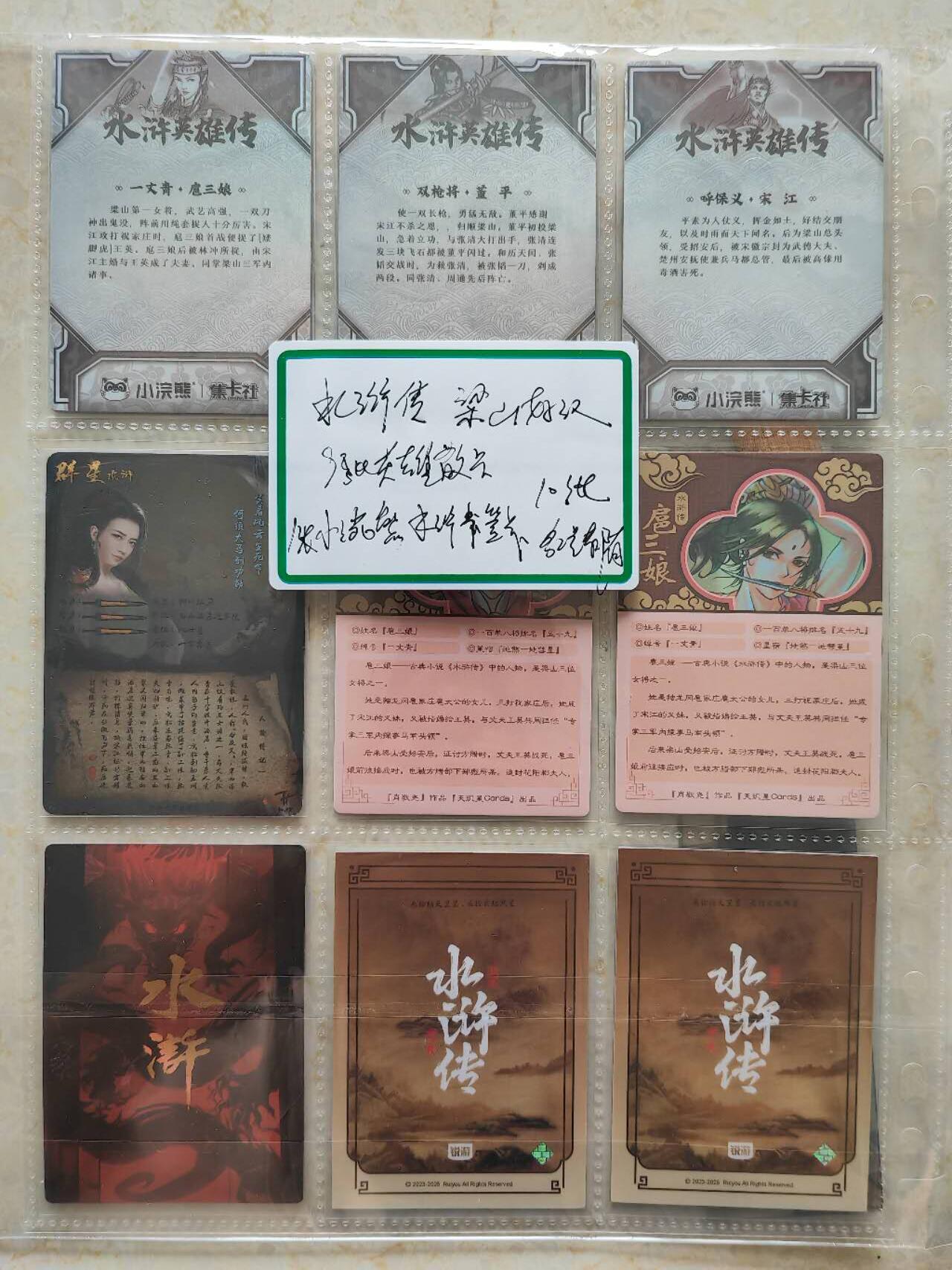 阳大大卡牌超级大甩拍第61期（周五晚上九点截拍，持续收拍品，进群福利早知道） 水浒传 梁山好汉 9张英雄散卡+1张小浣熊水浒书签卡 各工艺都有 带卡页卡膜