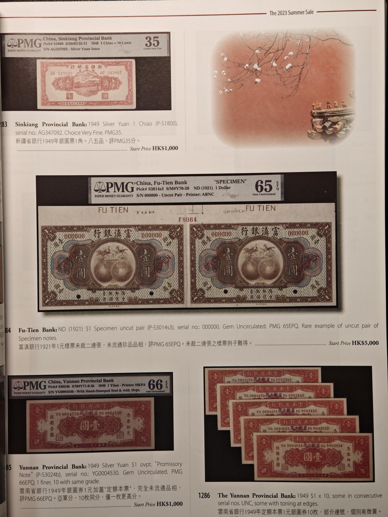 【德藏】世界币章拍卖第137期（拍品征集中~欢迎藏友联系） 95新 2023年 布约翰中国香港及全球硬币和纸币拍卖会图录 全彩铜板纸印刷 全书约202页