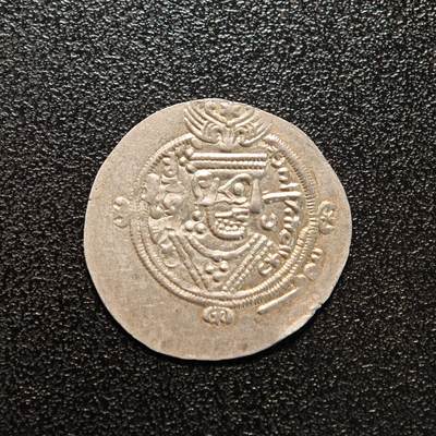 【德藏】世界币章拍卖第137期（拍品征集中~欢迎藏友联系） - 7世纪 波斯萨珊王朝陀拔里斯坦银币 直径约：23.7mm；重约：2.2g