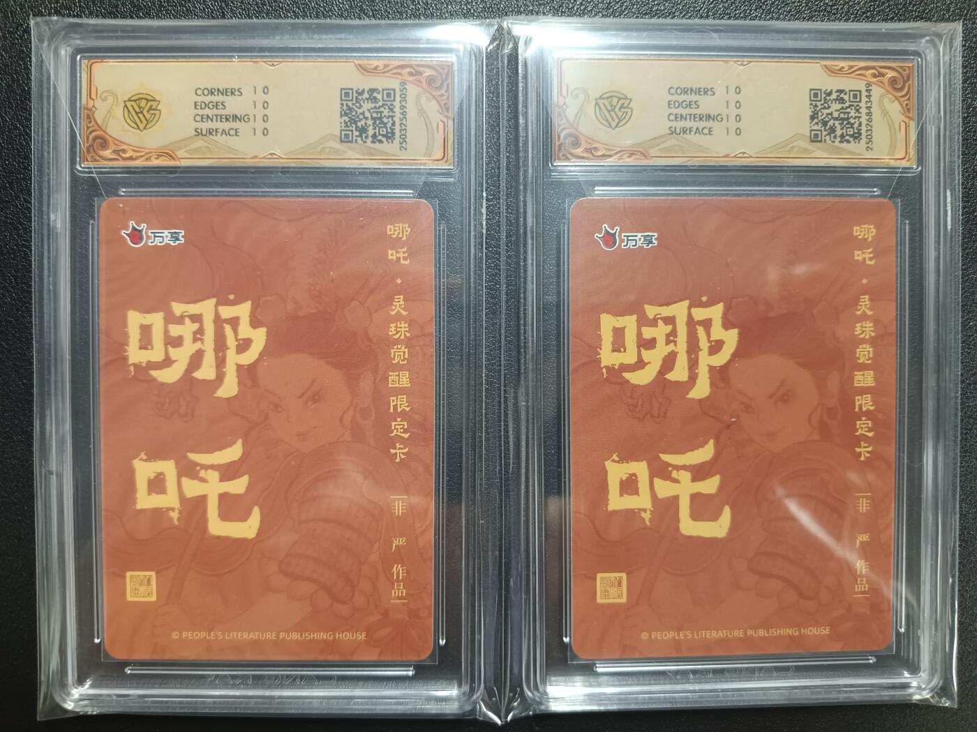 天玑星卡拍第一百零四期《7.14周一截拍》持续收拍收评中 满赠卡需备注 人文之宝×万享 哪吒·灵珠觉醒 非严 彩闪+折光 两张 CCG10星