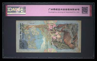 $宁静致远$ 2025年7月亚洲纸币拍卖 斯里兰卡-錫兰1979年经典动物鸟类50卢比靓品纸币 Pick#87a 1979 50 Rupees 45 EPQ