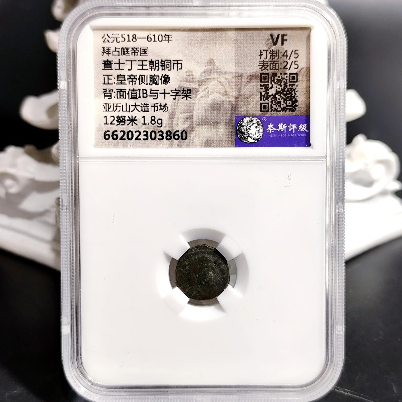 希腊罗马丝路打制币化石【中外钱币放漏】专场！陆小鱼的钱币仓，限时拍卖第069场