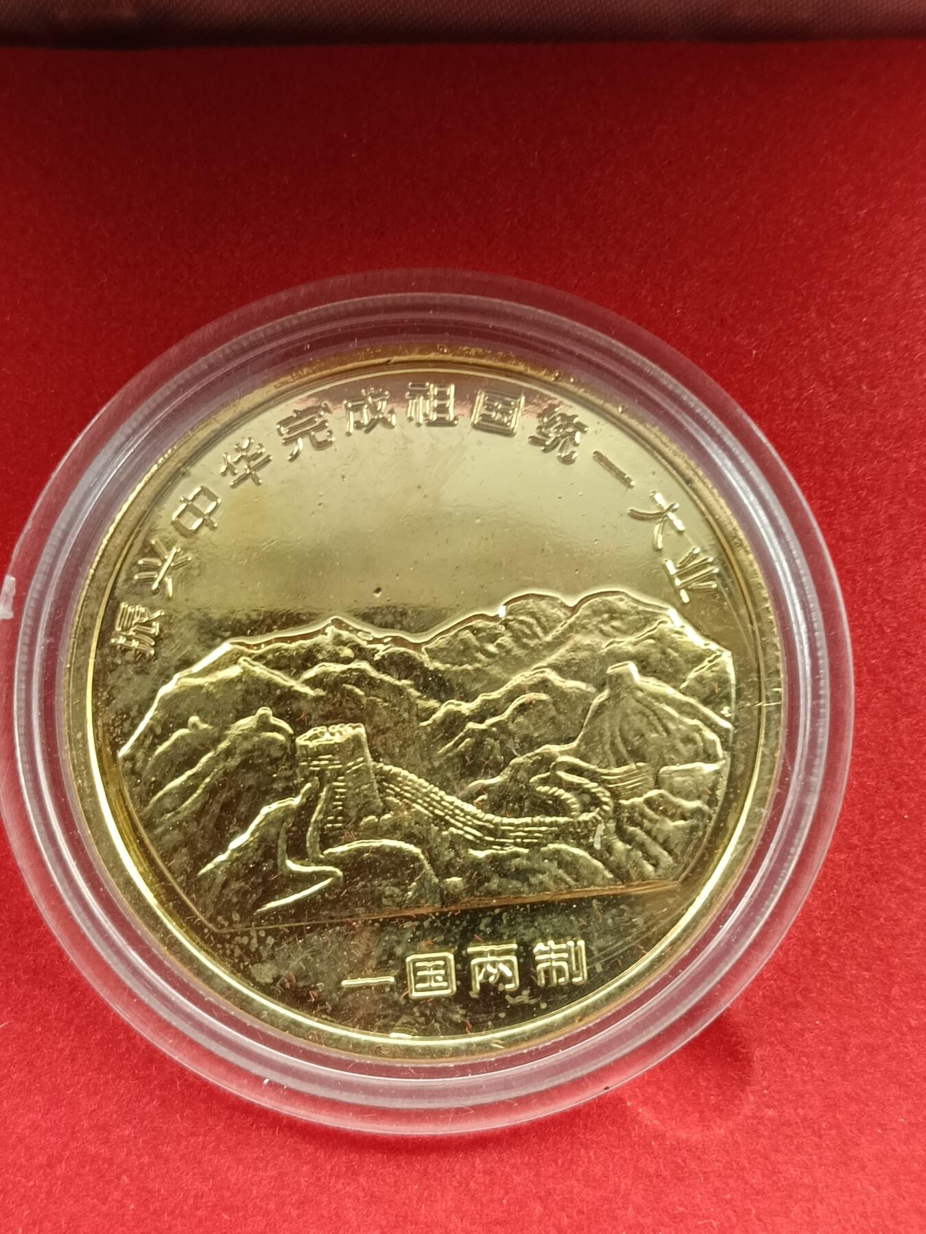 50期回流戒指饰品杂件纪念章丝路钱币专场 97年香港回归祖国纪念章