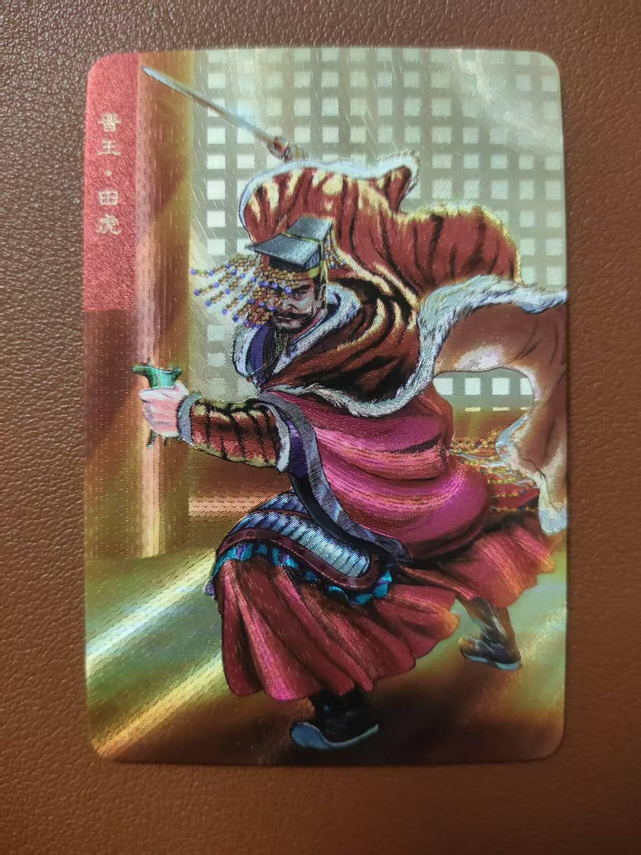 龙虎卡牌第四五场 （无佣金，满120包邮，欢迎送拍） 粗闪小卡 小浣熊25周年 - 晋王田虎
