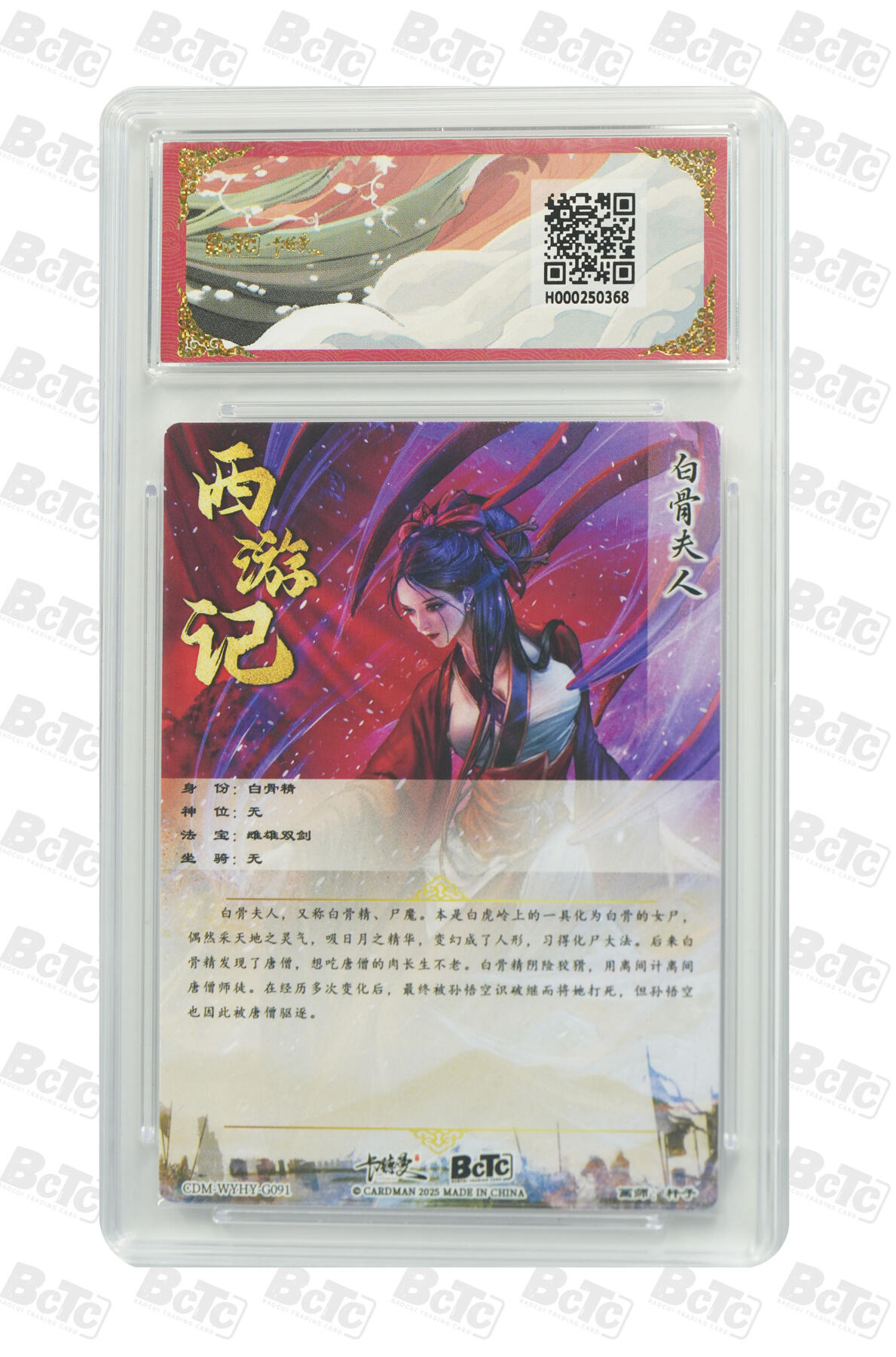 阳大大卡牌超级大甩拍第61期（周五晚上九点截拍，持续收拍品，进群福利早知道） 【10】卡德曼 武韵红颜 西游礼盒 杆子 白骨夫人 折光粗闪 