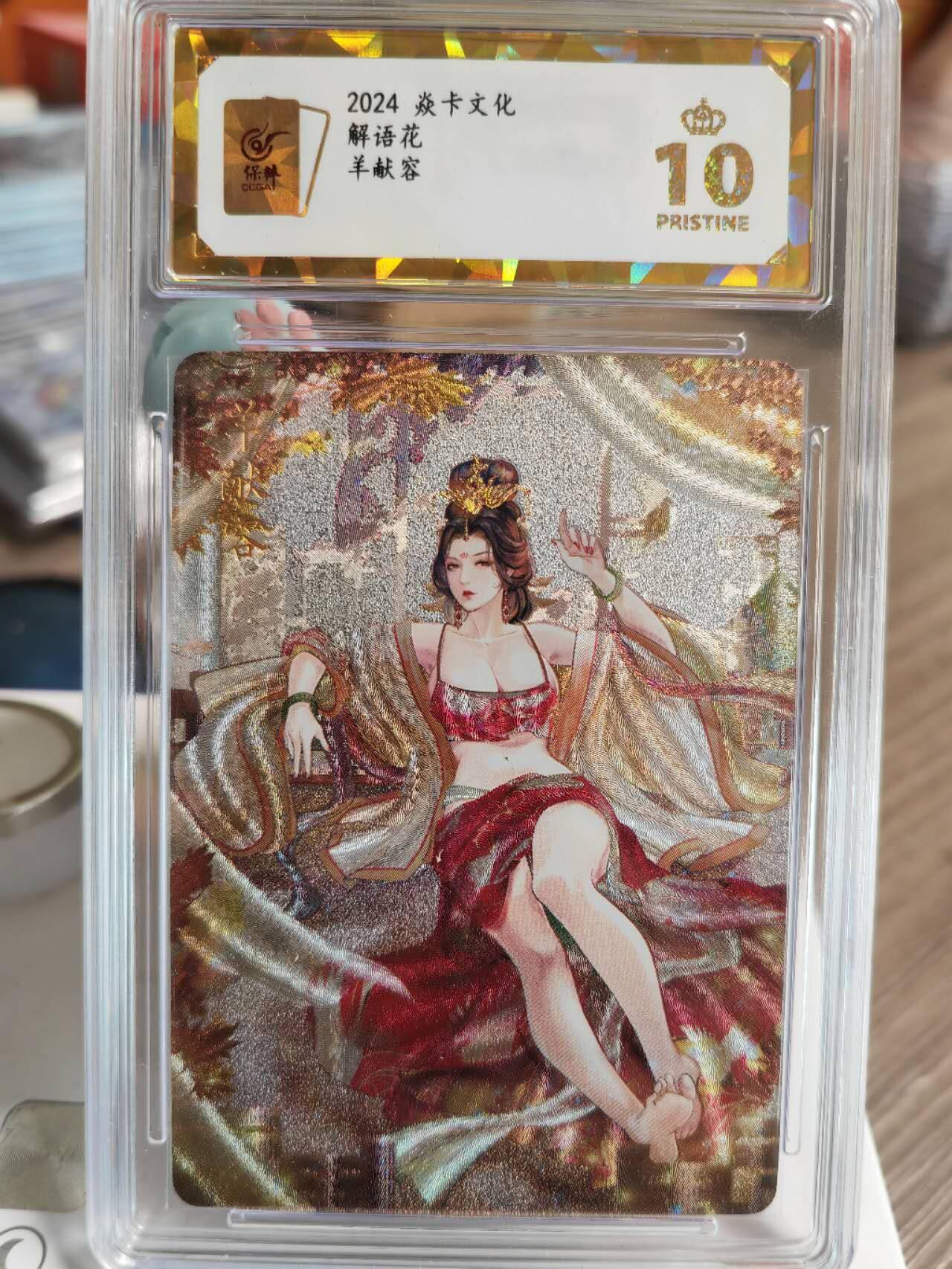 阳大大卡牌超级大甩拍第61期（周五晚上九点截拍，持续收拍品，进群福利早知道） 【保粹爆金】2024 焱卡文化 解语花 内有特宠 羊献容 Julian玲 粗闪