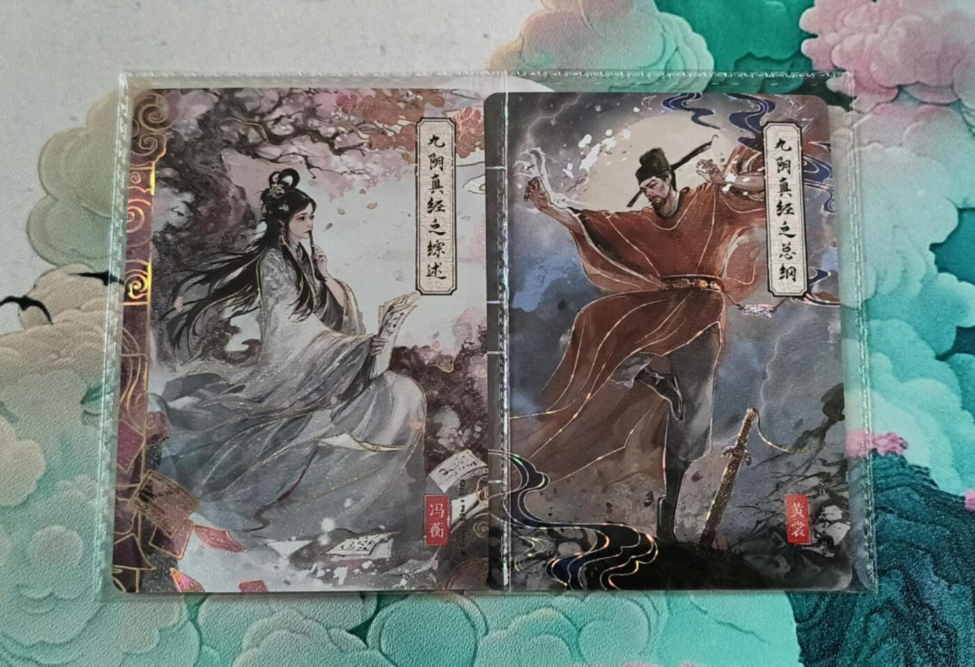 龙虎卡牌第四五场 （无佣金，满120包邮，欢迎送拍） 卡游金庸武林-九阴真经之综述、总纲（彩闪一对）