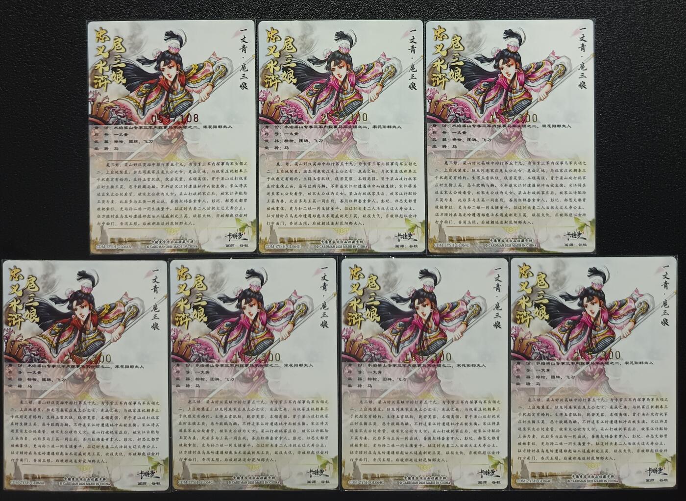 天玑星卡拍第一百零四期《7.14周一截拍》持续收拍收评中 满赠卡需备注 亲签卡一张 限编108 卡德曼 忠义水浒 扈三娘 粗闪 限编300 七张