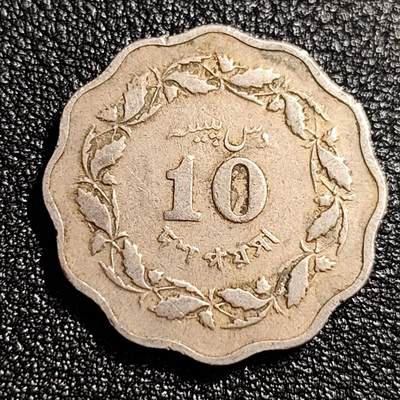 泉币菌-第49场-周末精品场 - 巴基斯坦1966年10派沙镍币 ⭐️🈷图案 多边异形币