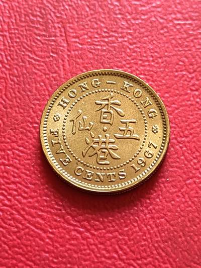 【云涧收藏】第四十四场 - 香港1967年5仙，UNC