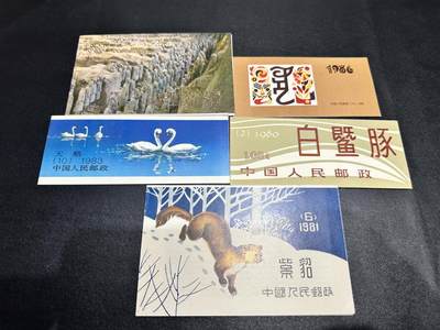 《外钞收藏家》第五百四十五期（本期品种丰富、欢迎参加）（本平台长期征集拍品、欢迎藏友们联系合作） - 中国人民邮政 小本票5本全新 秦始皇兵马俑 紫貂 白鱀豚 天鹅 生肖虎年