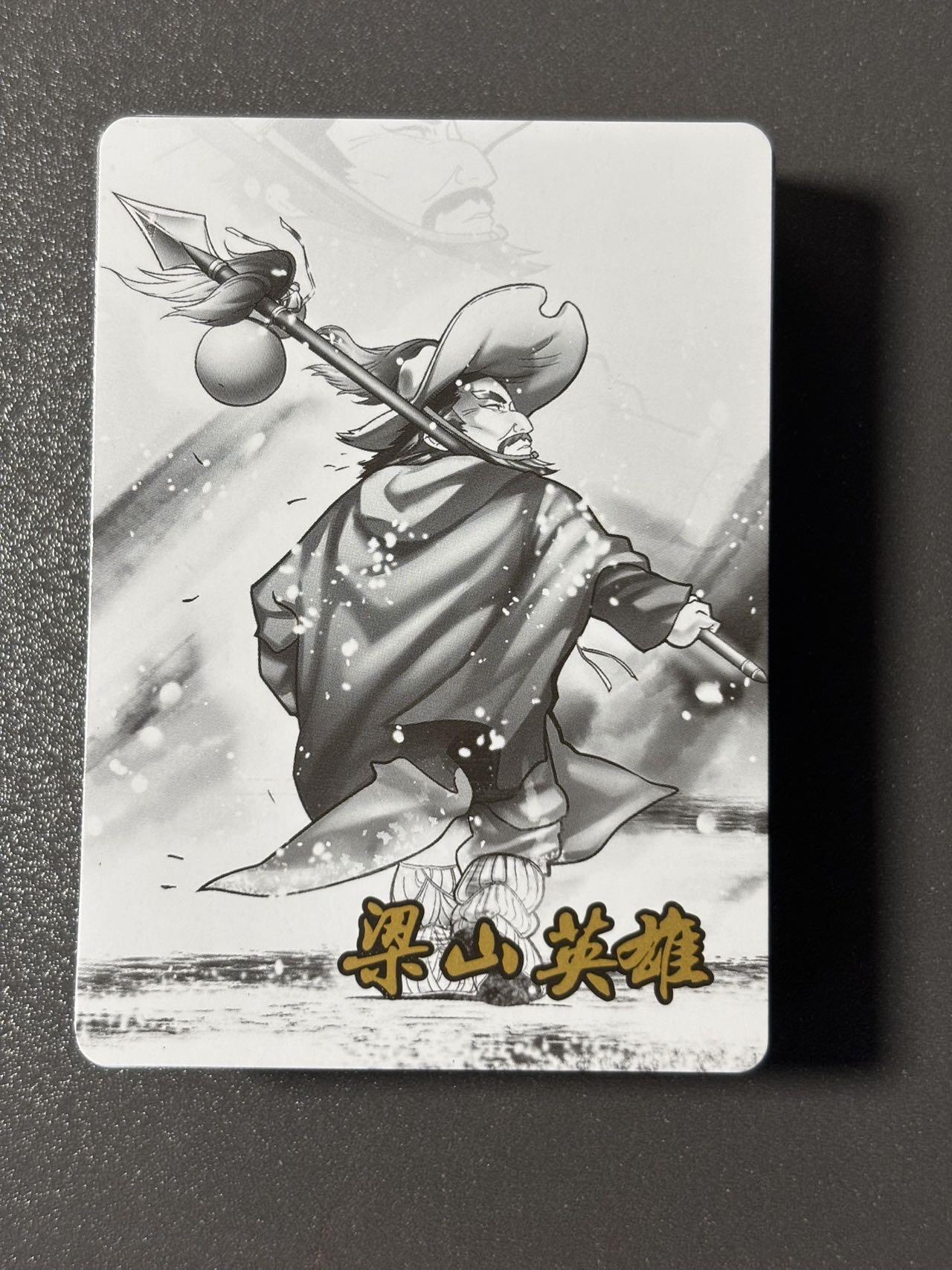 白胡子 小王子精品卡牌拍卖第十三场  卡友文创 梁山英雄gr卡 50张不重复