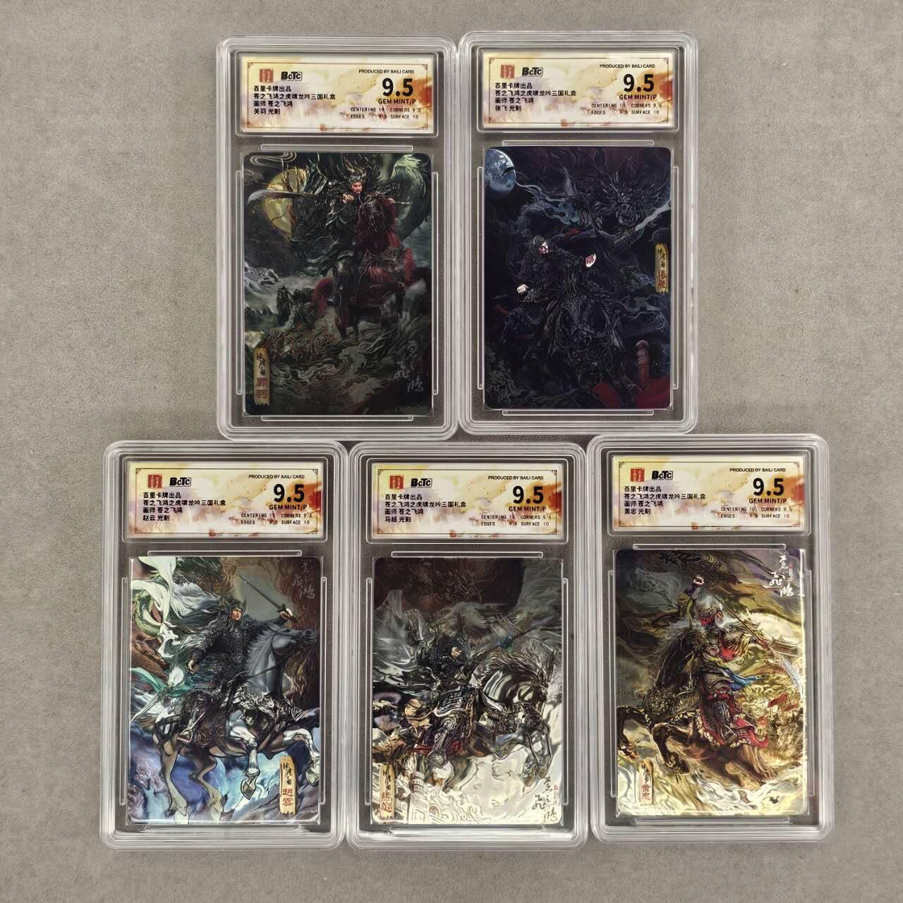 龙虎卡牌第四五场 （无佣金，满120包邮，欢迎送拍） 光刻评级卡5张 百里盲盒 苍之飞鸿-神魔三国五虎将