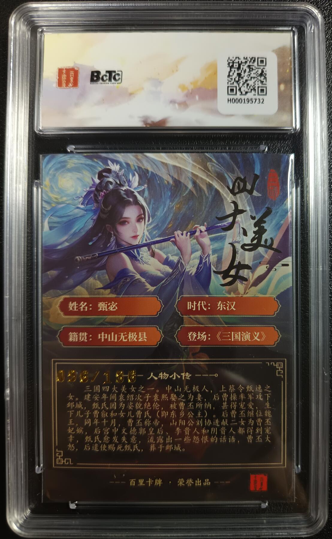 天玑星卡拍第一百零四期《7.14周一截拍》持续收拍收评中 满赠卡需备注 百里卡牌 苍之飞鸿之虎啸龙吟三国礼盒 甄宓 粗闪 096/186 保粹10
