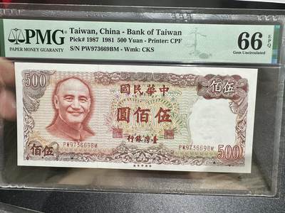 《外钞收藏家》第五百四十五期（本期品种丰富、欢迎参加）（本平台长期征集拍品、欢迎藏友们联系合作） - 1981年台湾省500元 PMG66