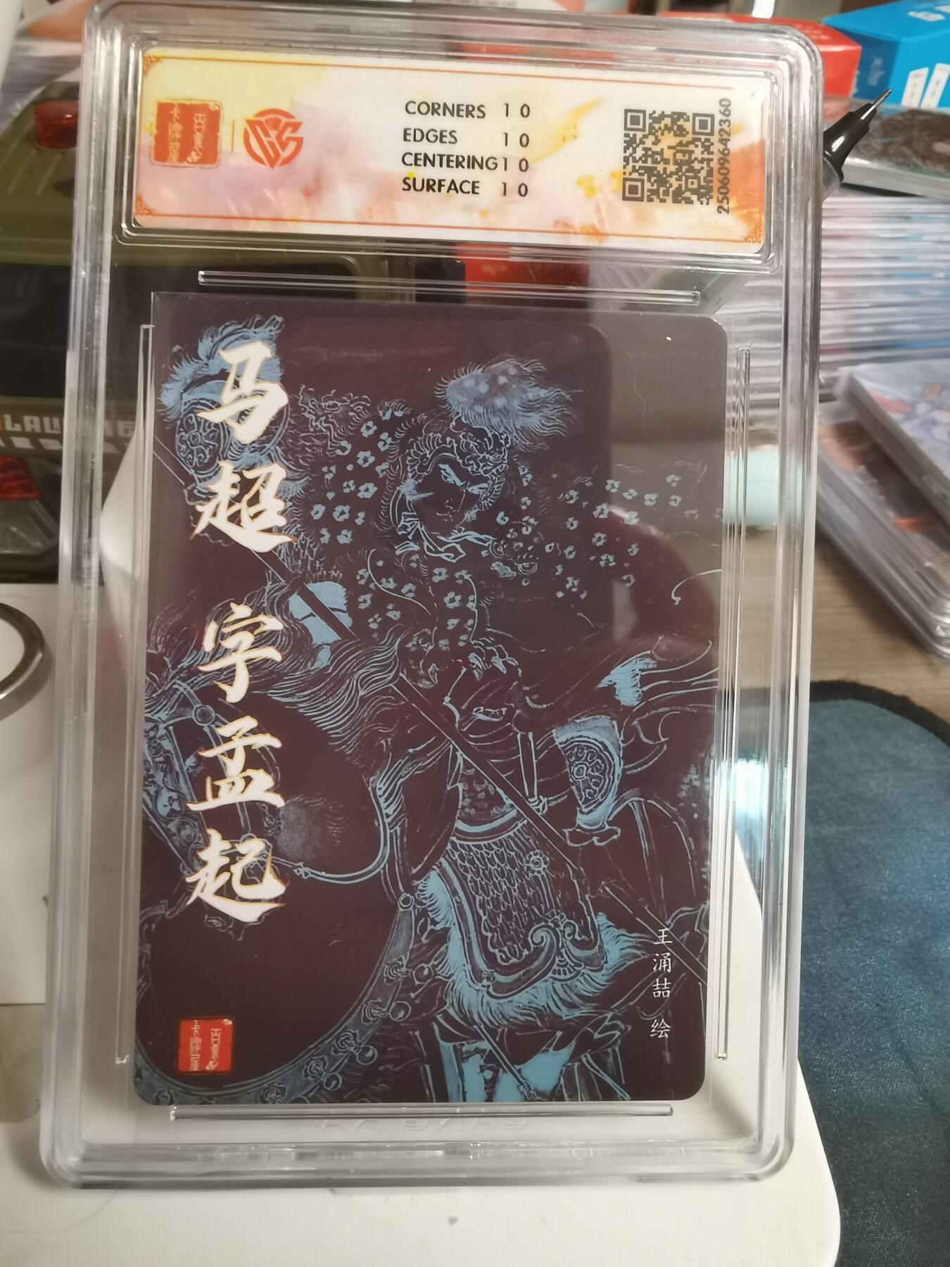 阳大大卡牌超级大甩拍第61期（周五晚上九点截拍，持续收拍品，进群福利早知道） 【爆金10星】百里 王涌喆 三国五虎 马超 粗闪