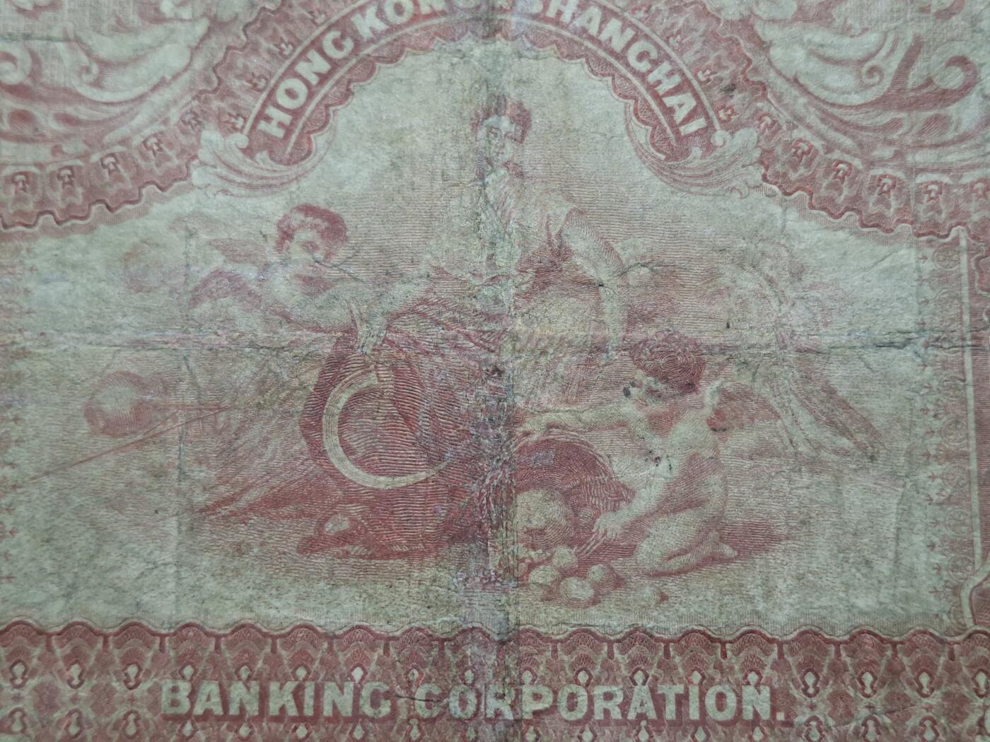 博彦收藏 7月14日钱币专场 1909年上海英商汇丰5元 流通品 有修补