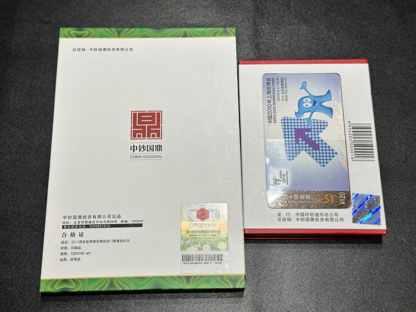 《外钞收藏家》第五百四十五期（本期品种丰富、欢迎参加）（本平台长期征集拍品、欢迎藏友们联系合作） 上海世博会纪念币门票套装 和2011西安世界园艺博览会 纪念币门票套装 精美