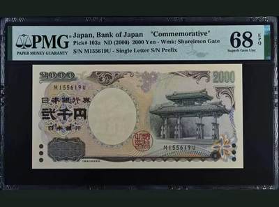 【礼羽收藏】🌏世界钱币拍卖第95期 - 日本 2000年2000円 新千年纪念钞 PMG68EPQ 琉球守礼门 超高分