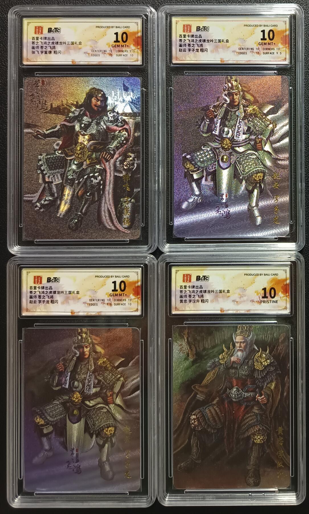 天玑星卡拍第一百零四期《7.14周一截拍》持续收拍收评中 满赠卡需备注 百里卡牌 苍之飞鸿之虎啸龙吟三国礼盒 张飞+赵云+黄忠 粗闪 四张 保粹10