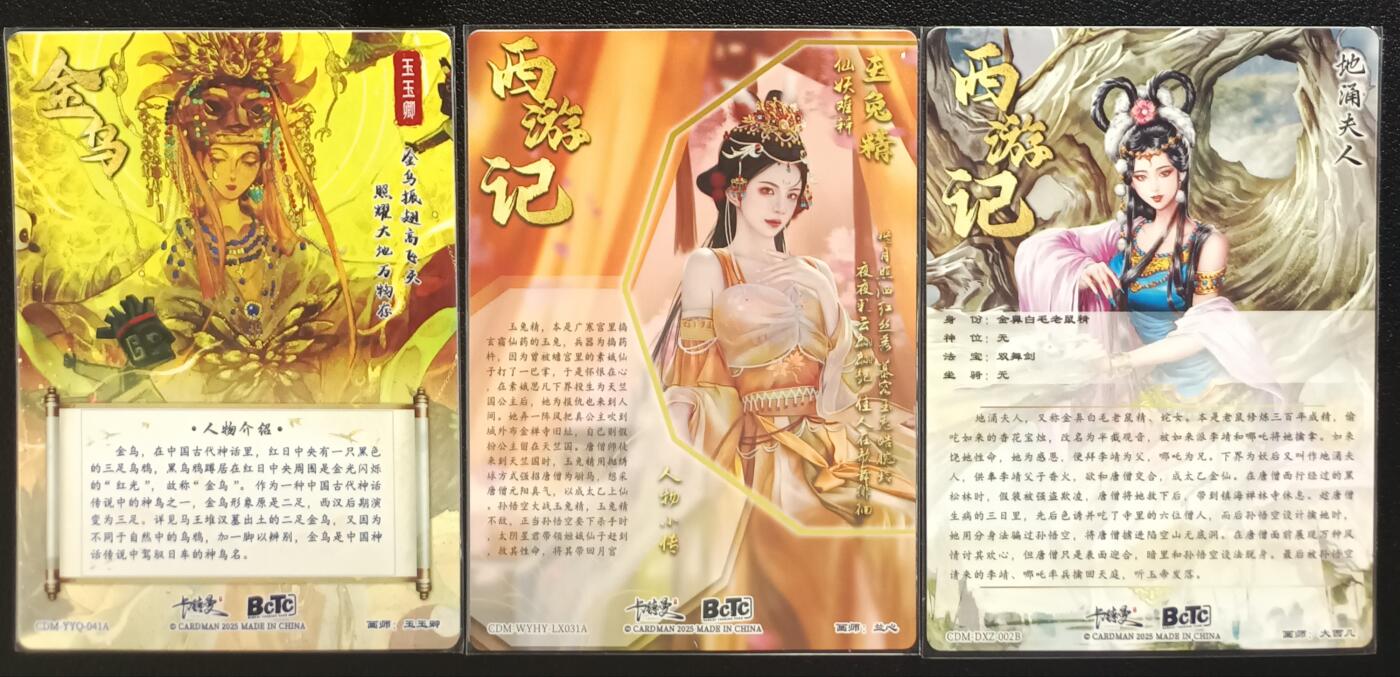 天玑星卡拍第一百零四期《7.14周一截拍》持续收拍收评中 满赠卡需备注 卡德曼 西游记 金乌+玉兔精+地涌夫人 三张