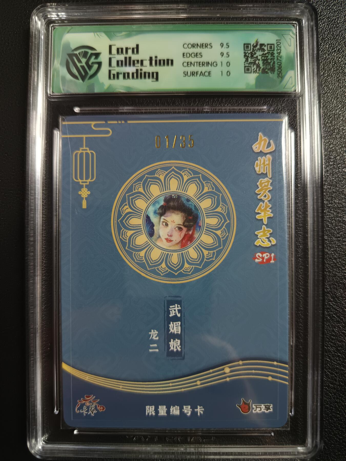 天玑星卡拍第一百零四期《7.14周一截拍》持续收拍收评中 满赠卡需备注 万享×卡艺 龙二 九州芳华志SP1 武媚娘 彩闪 01/35 CCG10