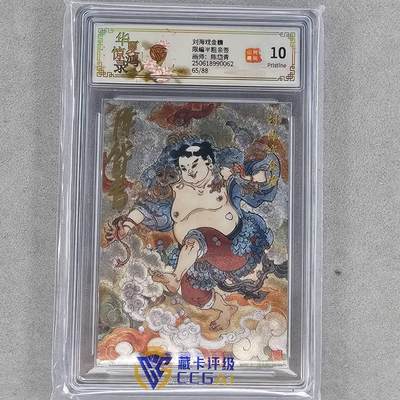 龙虎卡牌第四五场 （无佣金，满120包邮，欢迎送拍） - 【亲签编号65】 山河潮玩 陈岱青-刘海戏金蟾 10G