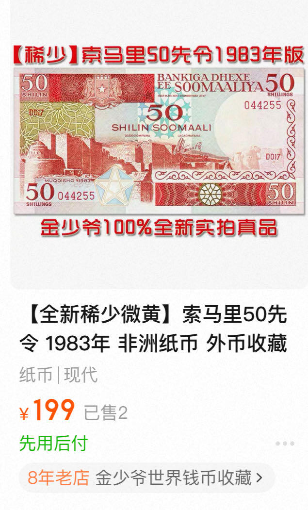 八十五场 索马里和扎伊尔一组两张，品相unc-。少见品种！