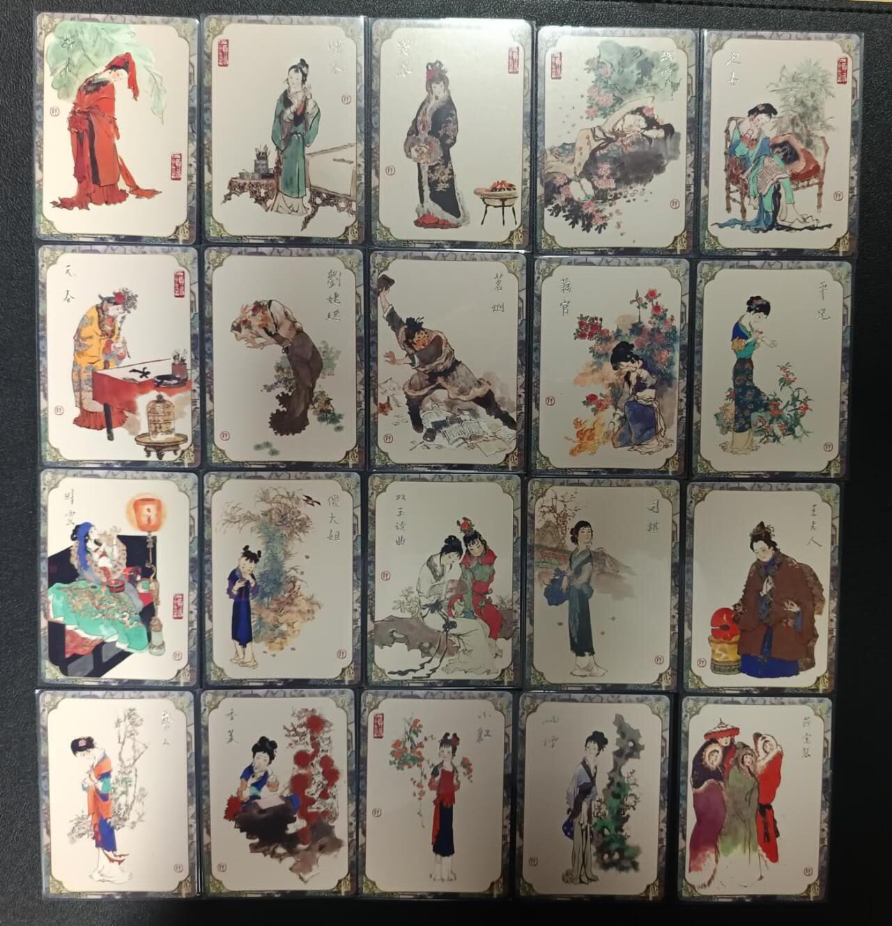 阳大大卡牌超级大甩拍第61期（周五晚上九点截拍，持续收拍品，进群福利早知道） 国画大师戴敦邦  梦回红楼  人物典藏普卡一套