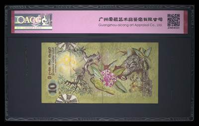 $宁静致远$ 2025年7月亚洲纸币拍卖 斯里兰卡-錫兰1979年经典动物鸟类10卢比永恒号纸币 Pick#85a 1979 10 Rupees 53 EPQ