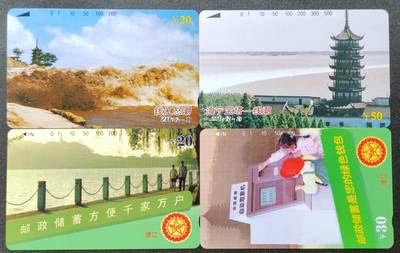 公藏第51期裸卡拍卖 - 浙江田村卡（钱江潮2全，邮政储蓄2全）2套合拍，品相钢印码见描述。