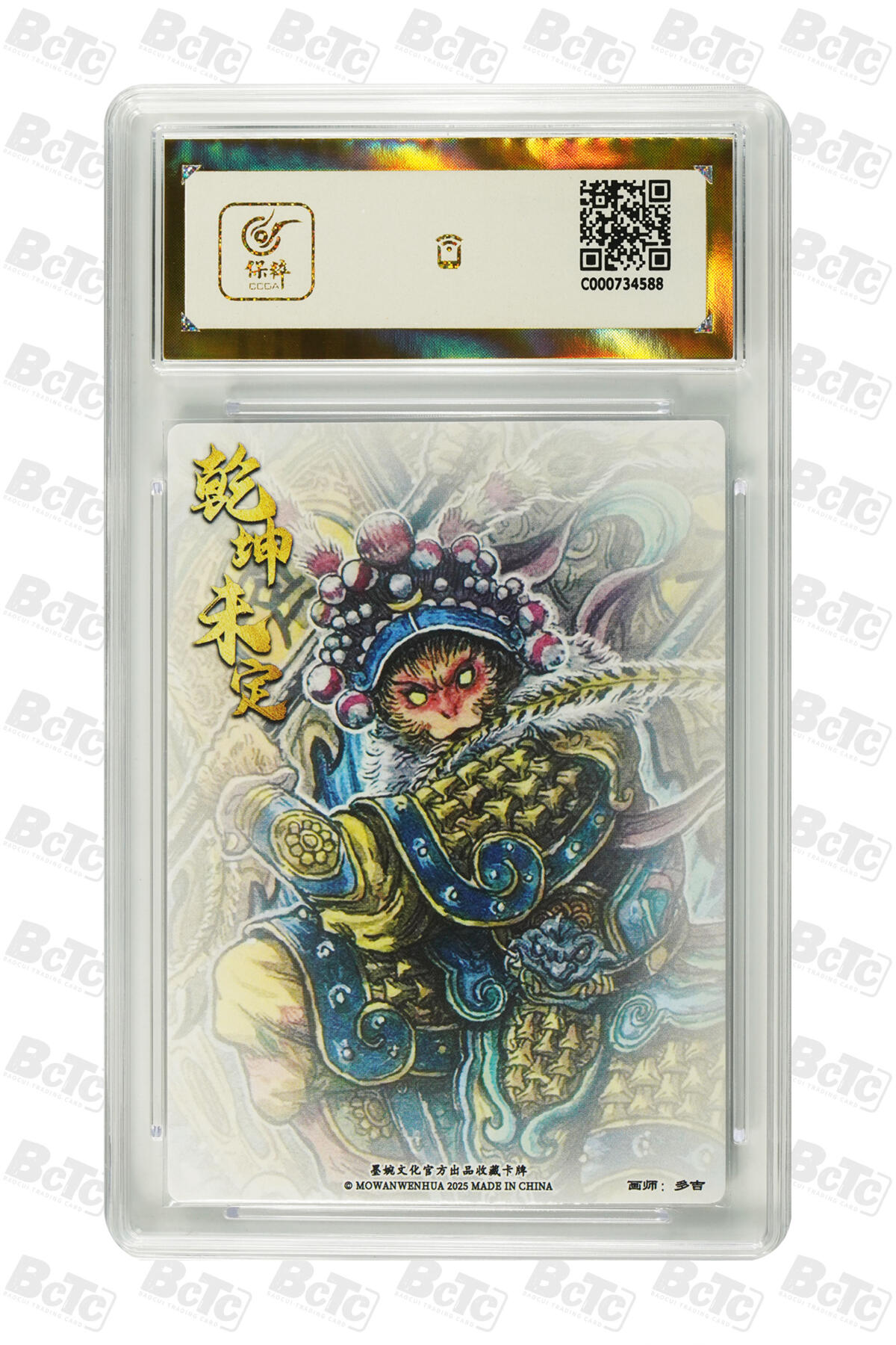 阳大大卡牌超级大甩拍第61期（周五晚上九点截拍，持续收拍品，进群福利早知道） 【爆金10分】 墨婉文化 乾坤末定系列 多吉 齐天大圣 