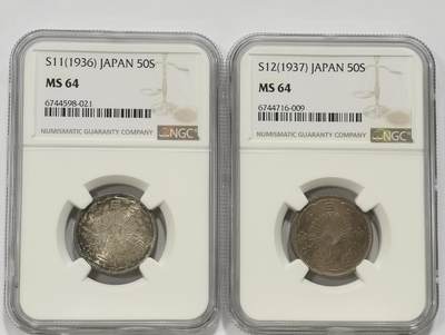 博洋堂世界钱币拍卖第130期（全场包邮） - NGC MS64 日本昭和十一年、十二年双凤五十钱银币2枚一对