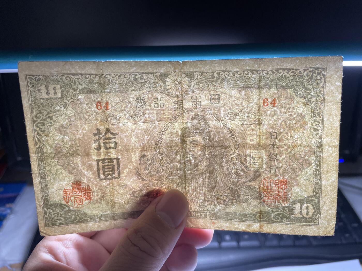 2025年集古藏今外币拍卖第六期-第10场—（总第250拍-纸币专场），本期拍完结算一次，发货时间2-3天，休息几天后继续新的一期拍卖。 日本银行券10元