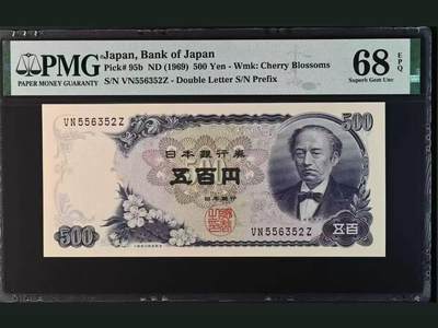 【礼羽收藏】🌏世界钱币拍卖第95期 - 日本 1969年500日元 岩仓具视 PMG68EPQ 超高分